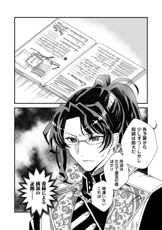 ページ 24 — 第2話