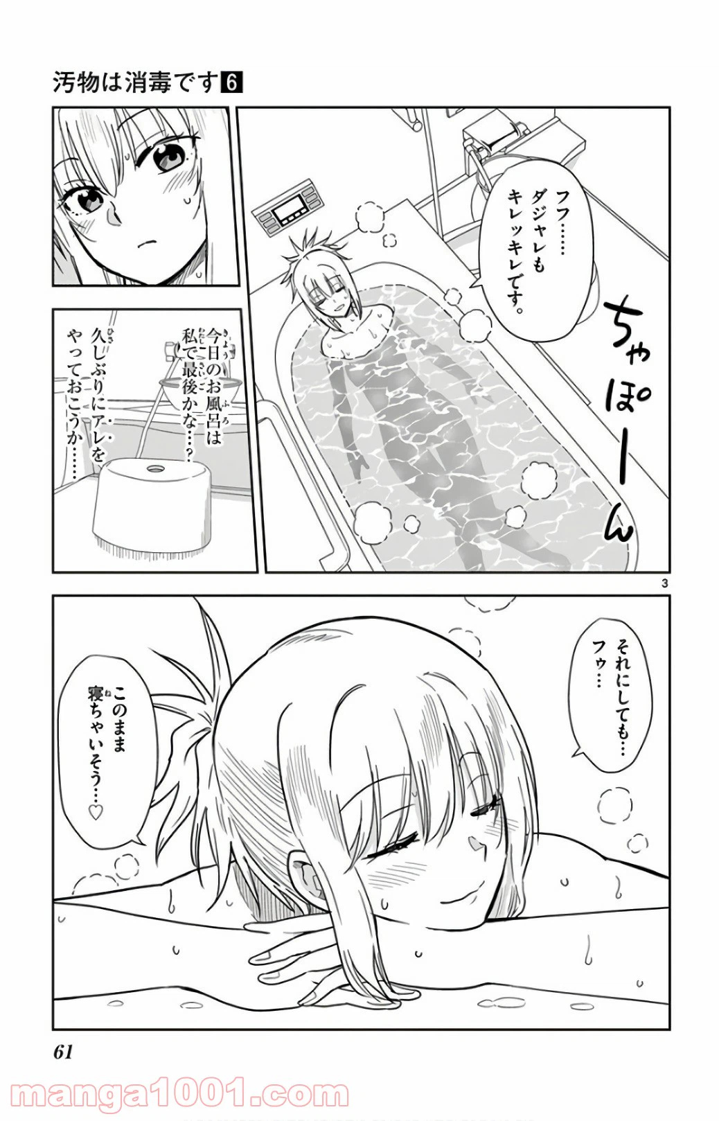ページ 3 — 第63話