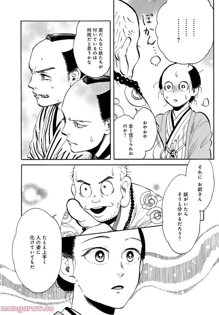 ページ 3 — 第18話