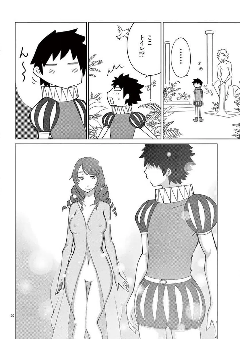 ページ 20 — 第93話