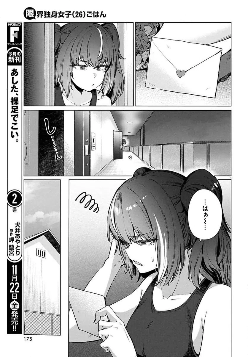 ページ 3 — 第19話