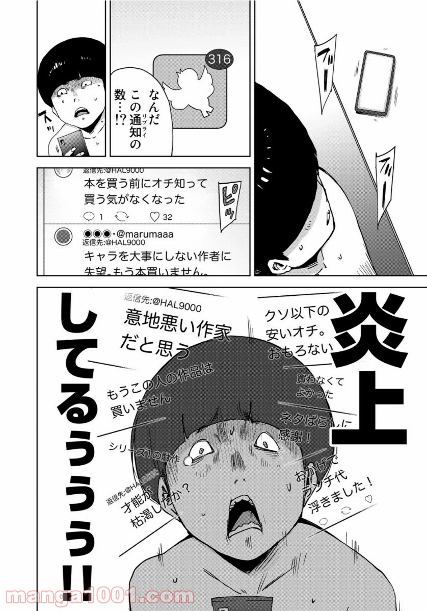 ページ 20 — 第23話