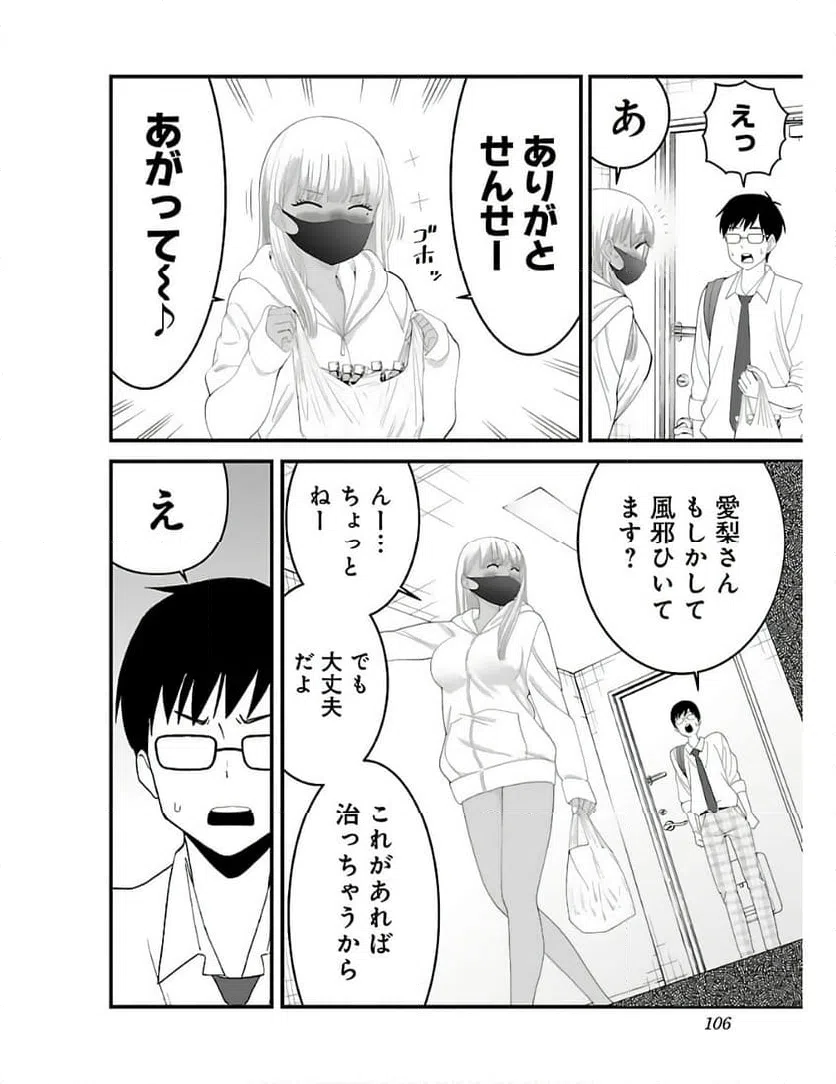 ページ 4 — 第6話