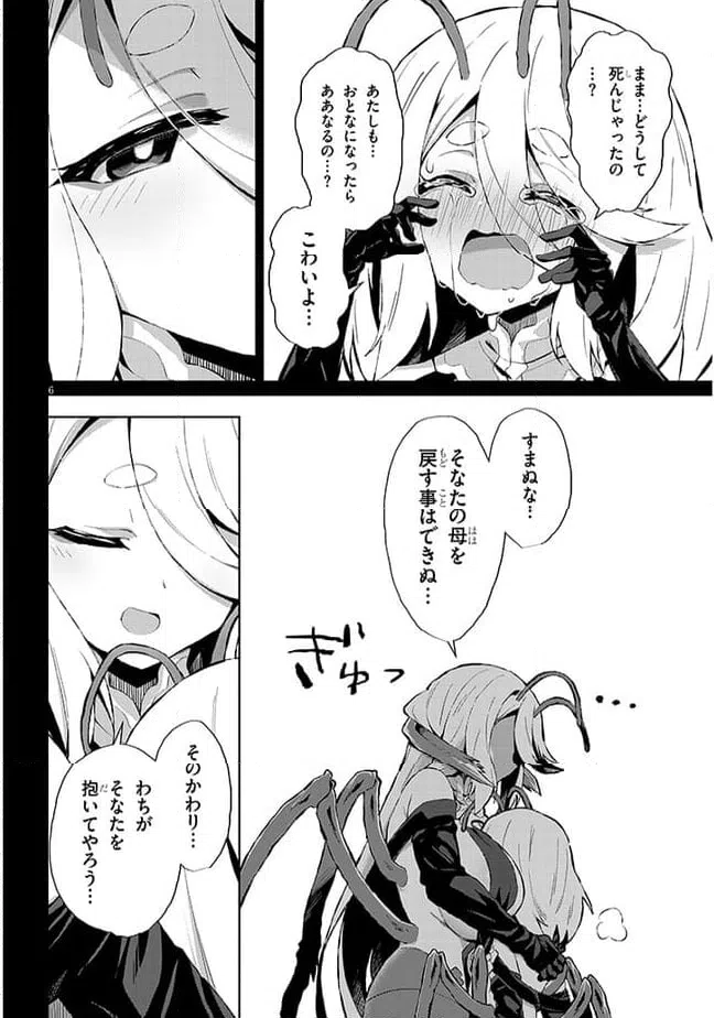 ページ 6 — 第6話