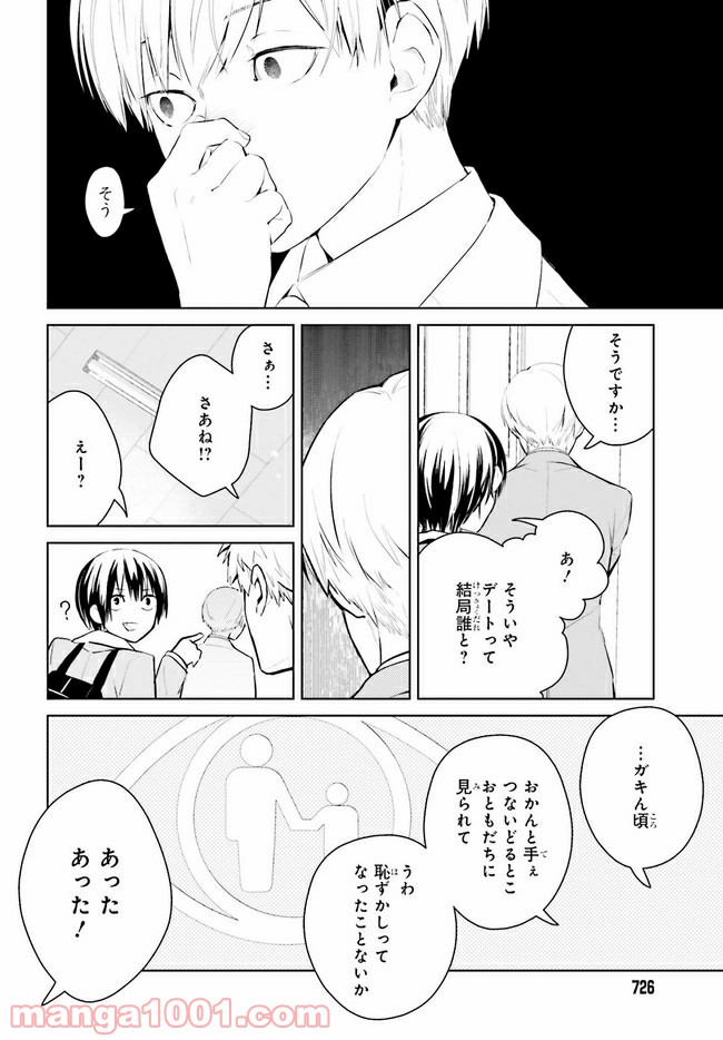 ページ 5 — 第10.2話