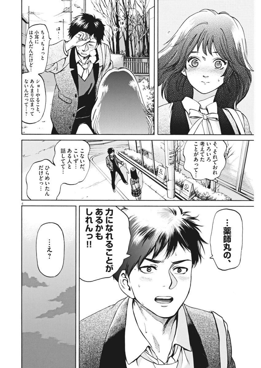 ページ 5 — 第62話