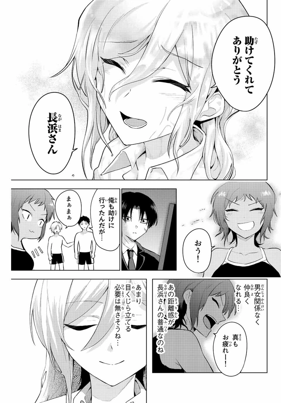 ページ 21 — 第5話