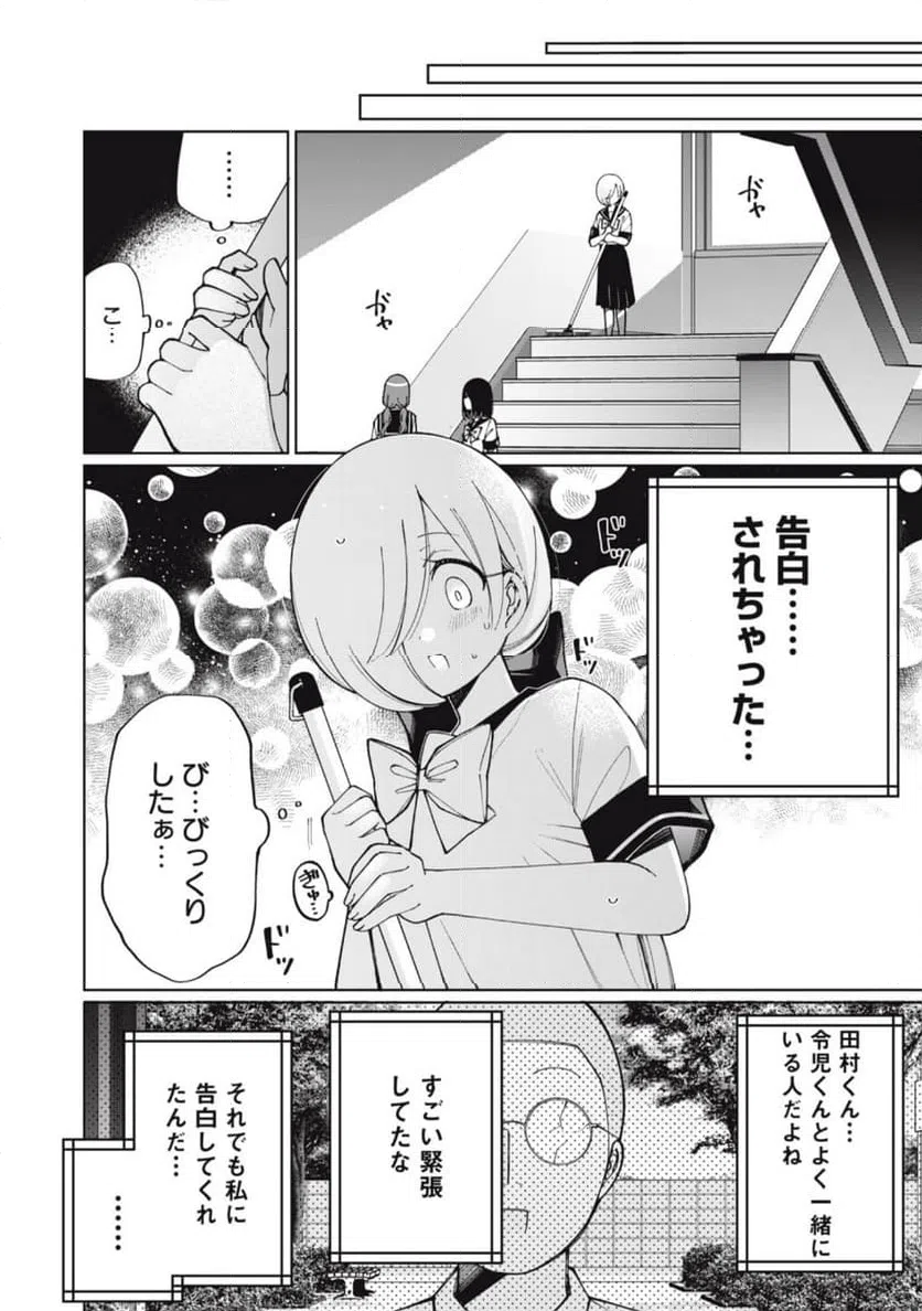 ページ 6 — 第8話