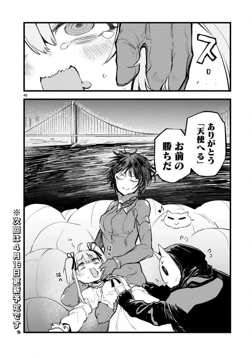 ページ 40 — 第4話