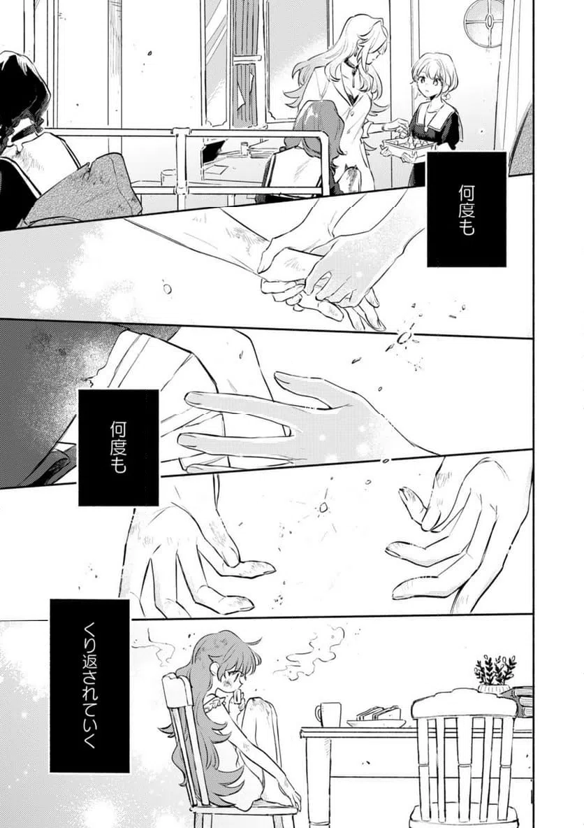 ページ 10 — 第32.3話