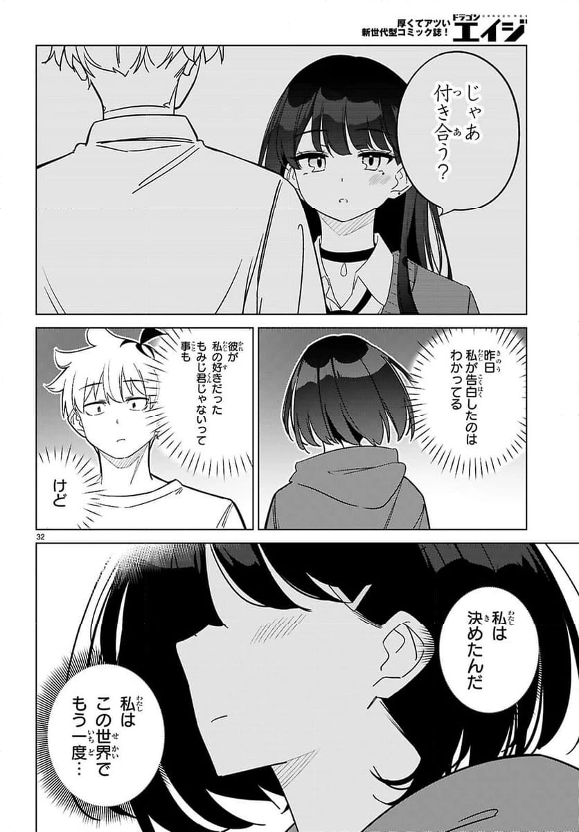 ページ 32 — 第2話