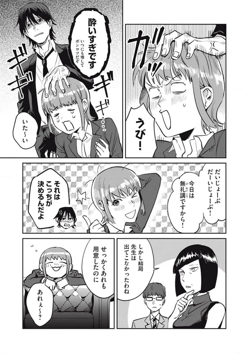 ページ 13 — 第17話
