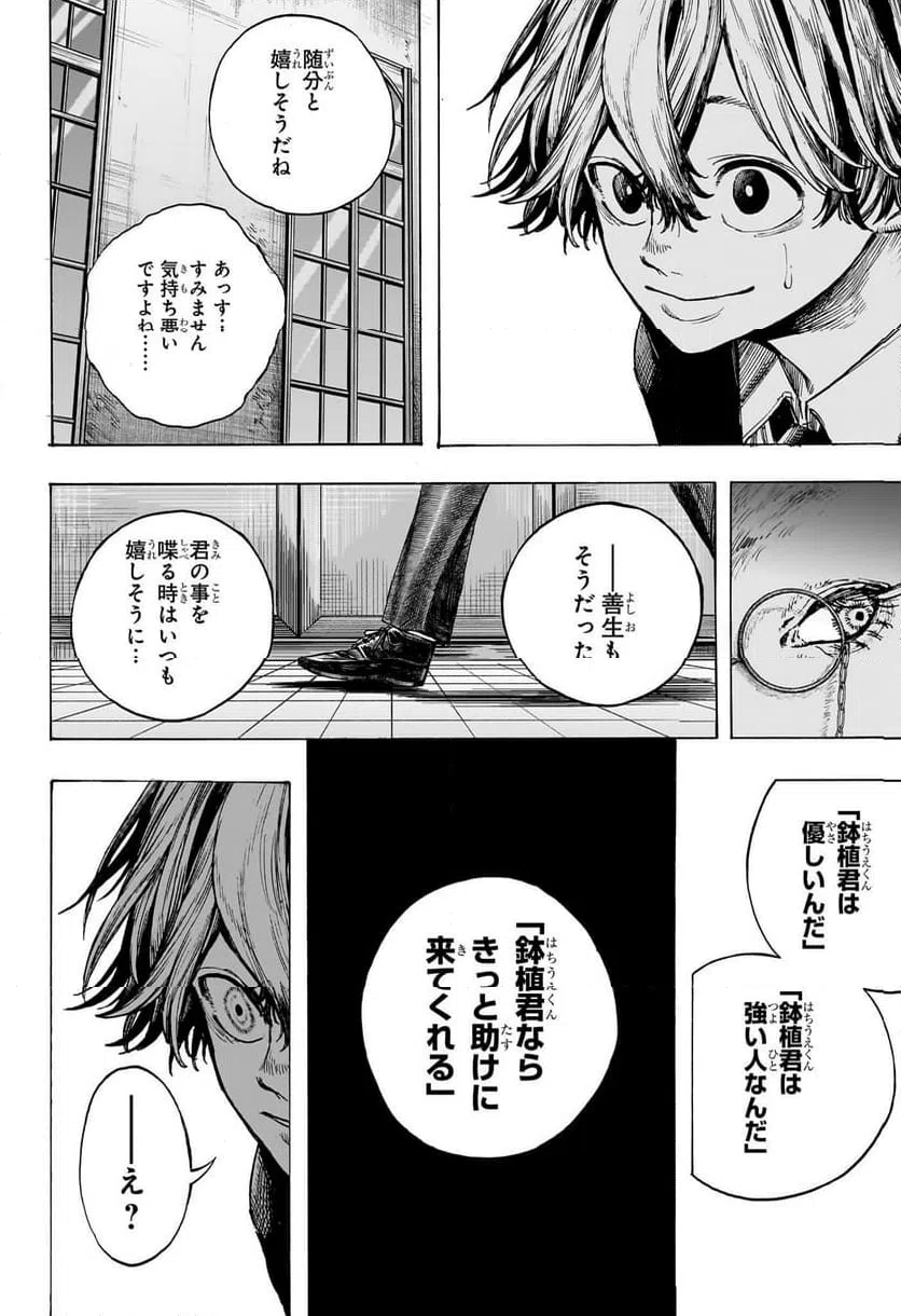 ページ 4 — 第14話