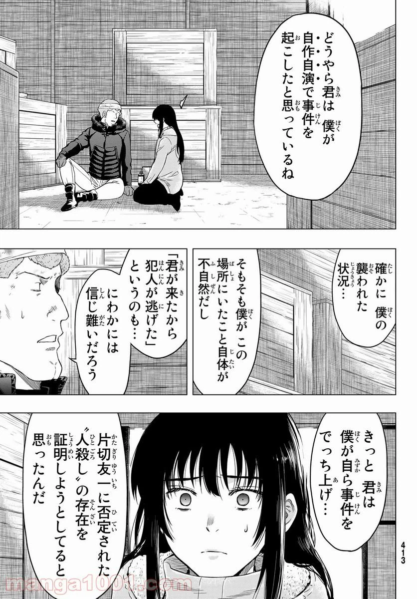 ページ 5 — 第92話