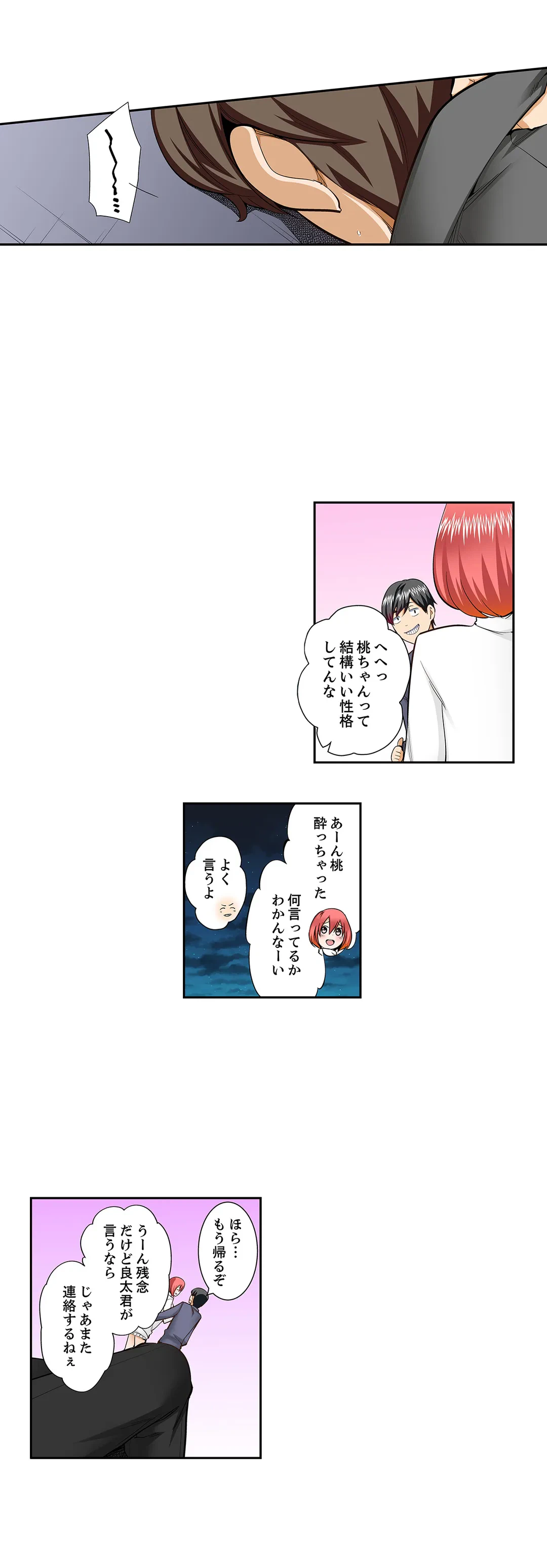 ページ 3 — 第68話