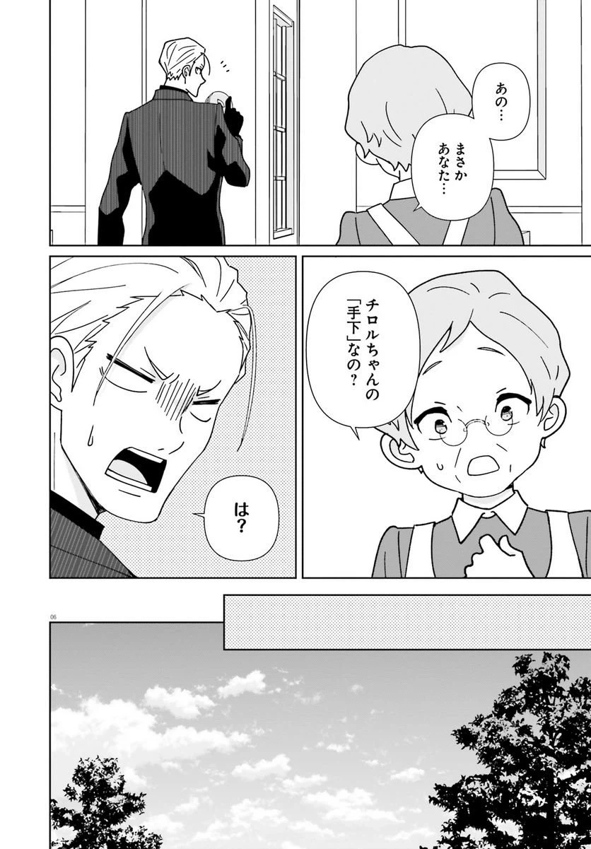 ページ 6 — 第12話