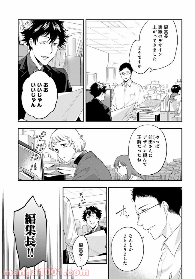 ページ 5 — 第6.2話