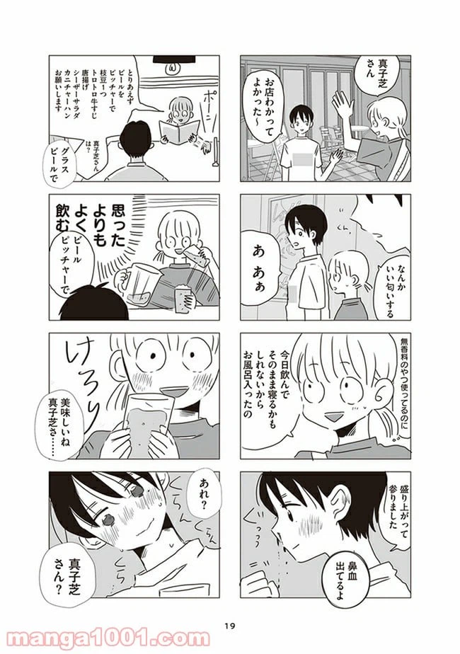 ページ 17 — 第1話