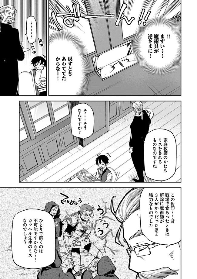 ページ 19 — 第4話