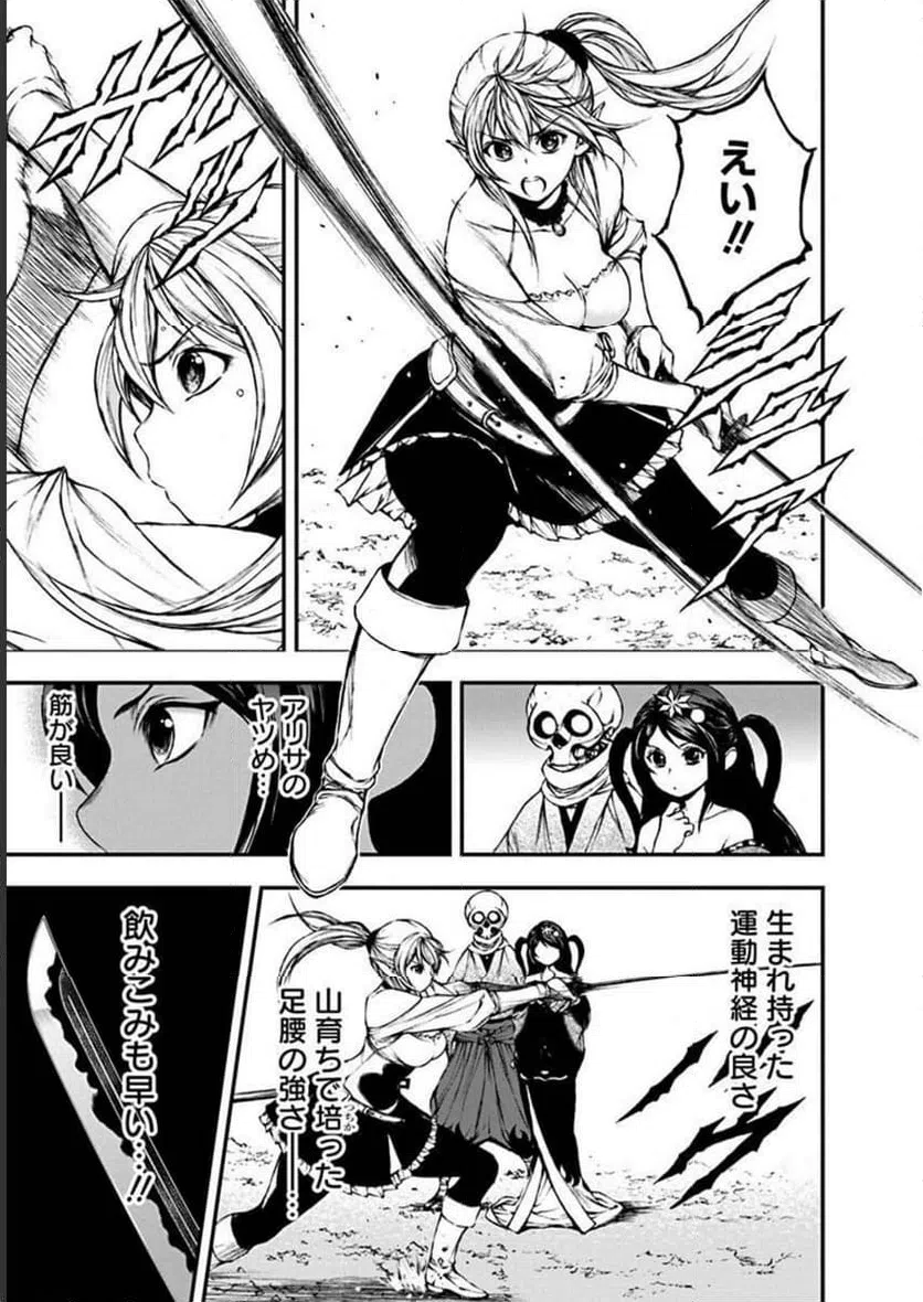 ページ 21 — 第9話