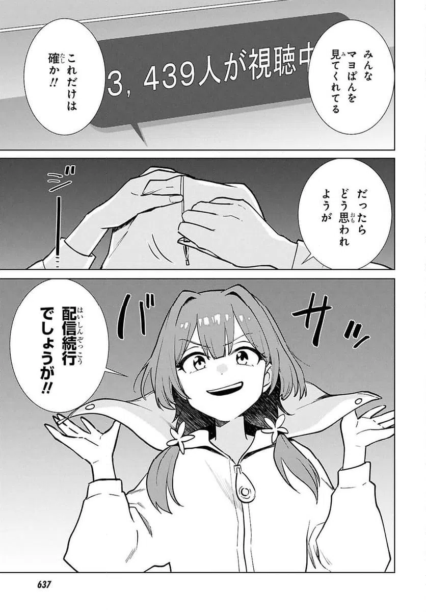 ページ 5 — 第9.2話