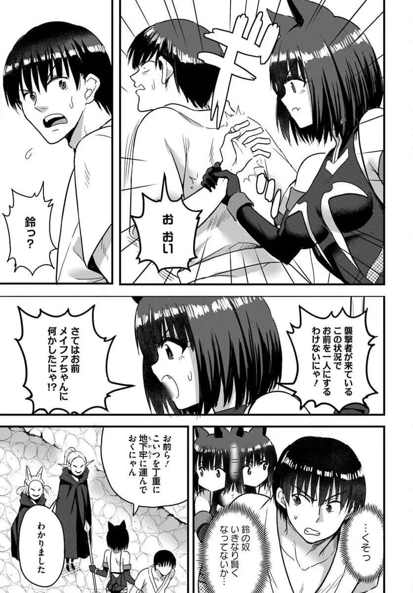 ページ 7 — 第23.2話