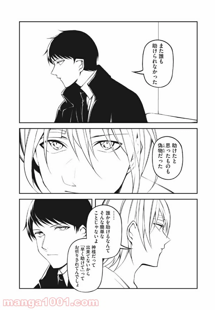 ページ 8 — 第14話