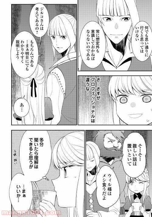 ページ 16 — 第27話