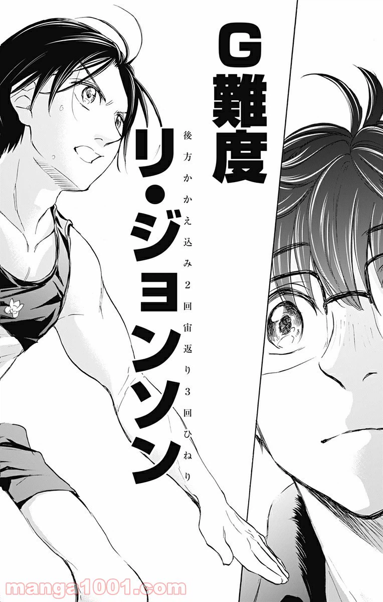 ページ 16 — 第75話
