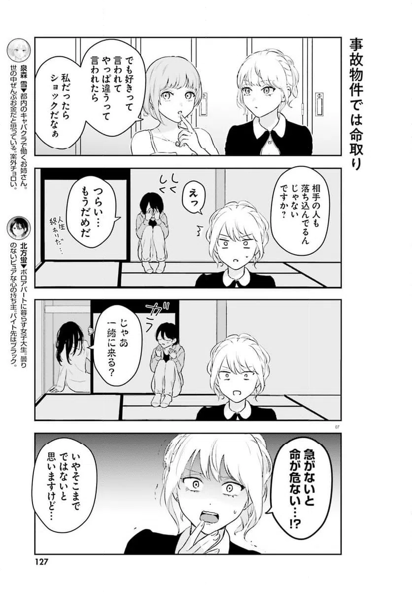 ページ 7 — 第6話