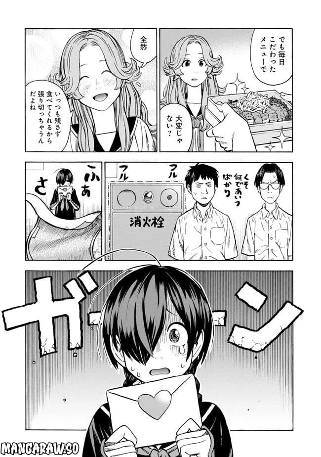 ページ 3 — 第2話