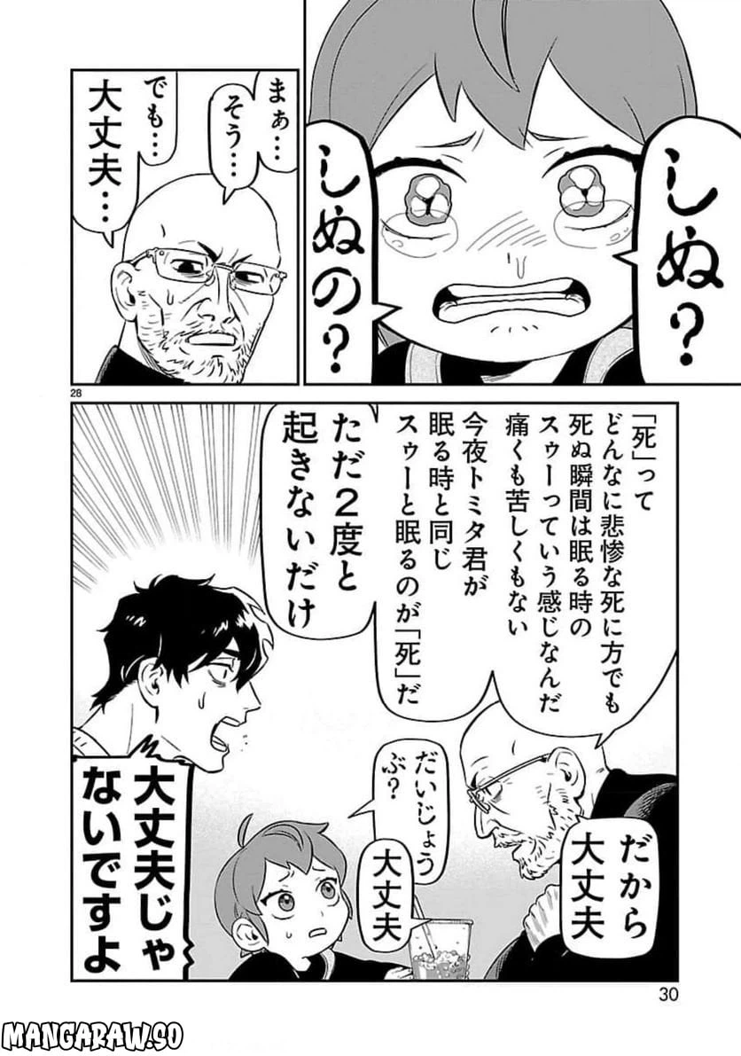 ページ 28 — 第6話
