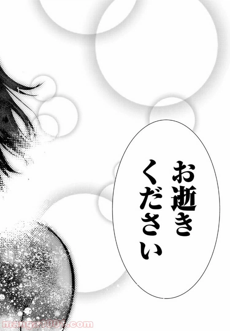ページ 24 — 第19話