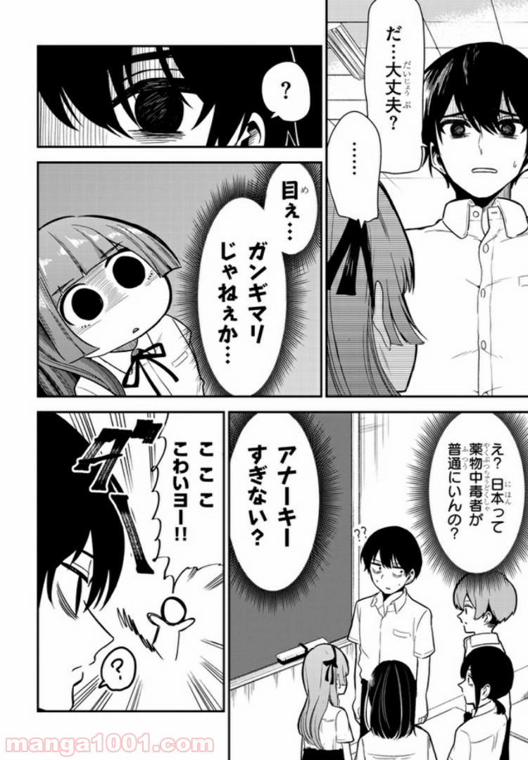 ページ 8 — 第21話