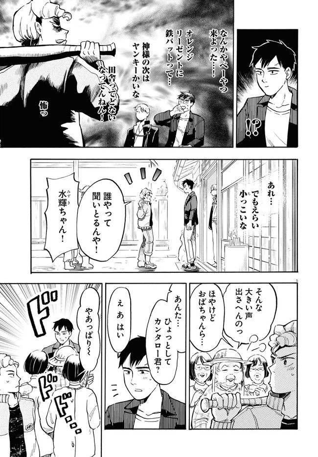 ページ 5 — 第2話