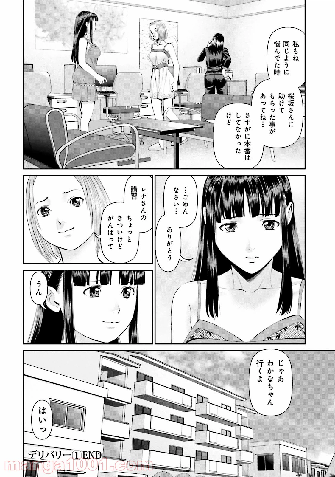 ページ 22 — 第8話