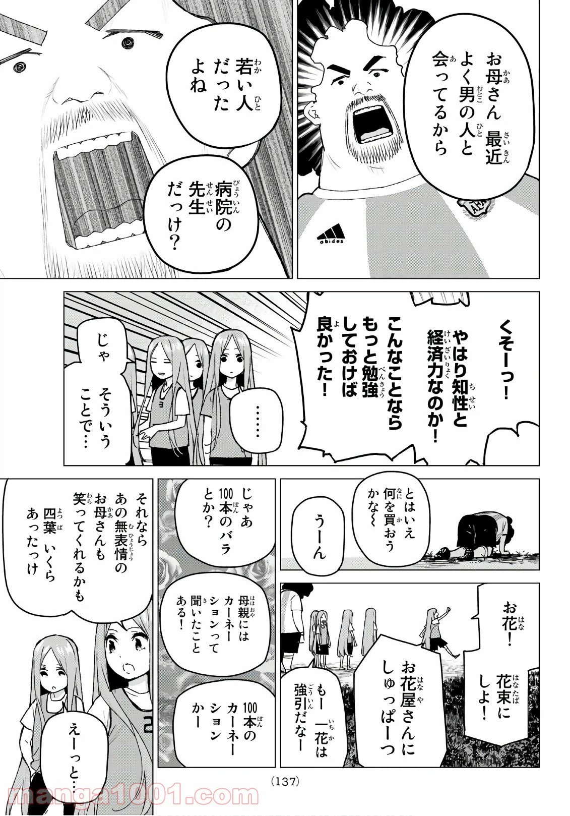ページ 9 — 第87話