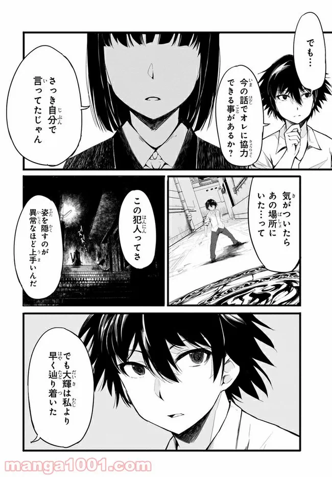 ページ 27 — 第2話