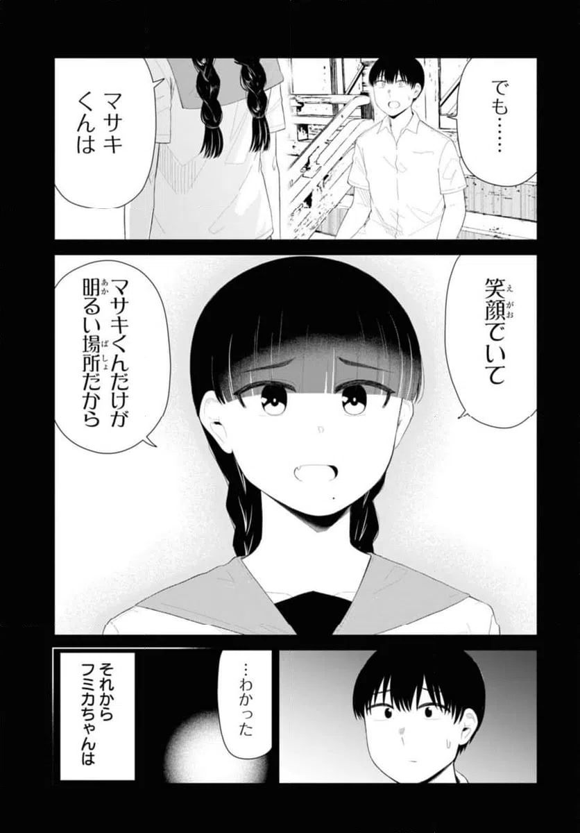 ページ 11 — 第46.2話
