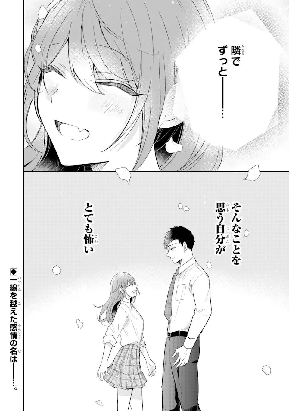 ページ 16 — 第10.2話