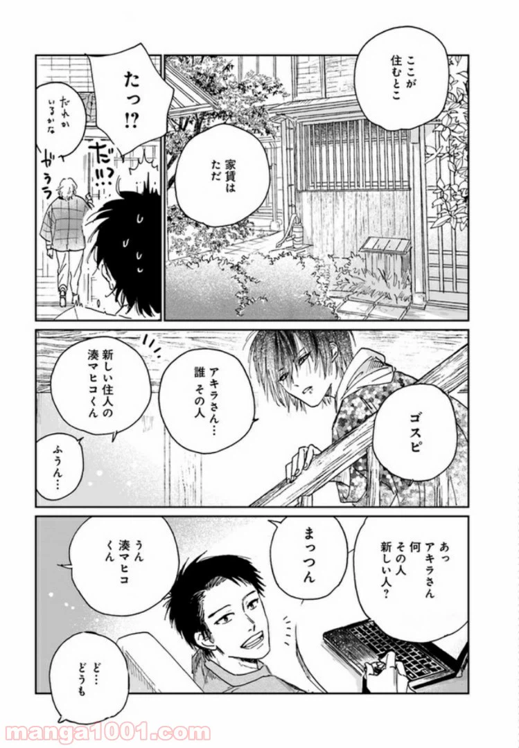 ページ 9 — 第1.2話