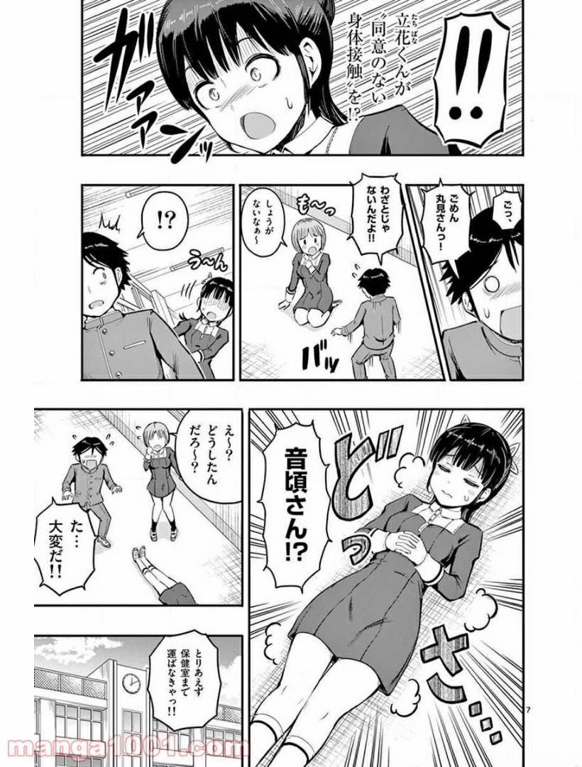 ページ 7 — 第7話