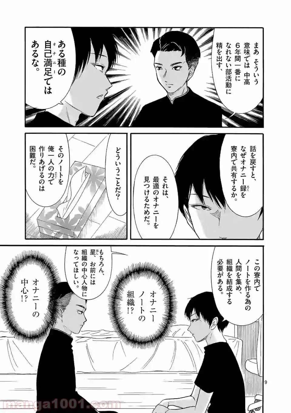 ページ 9 — 第1話