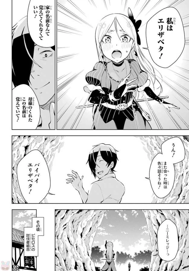 ページ 32 — 第11話