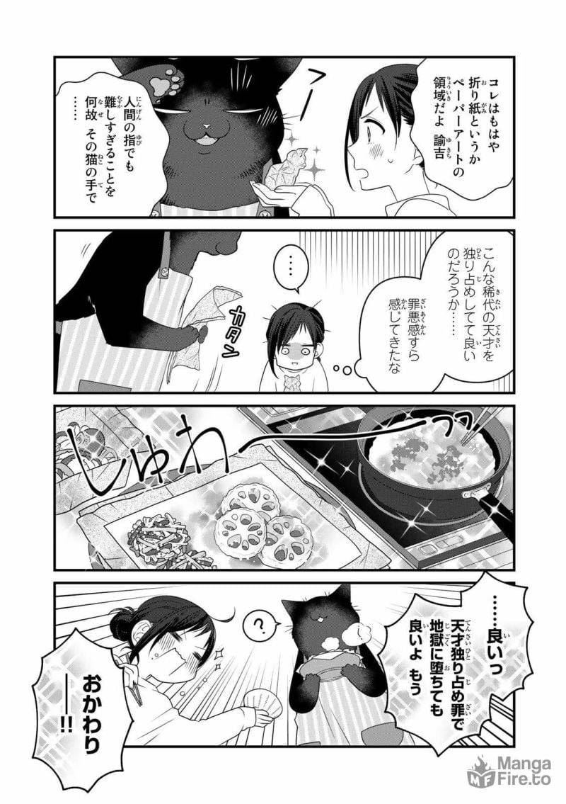 ページ 5 — 第81話