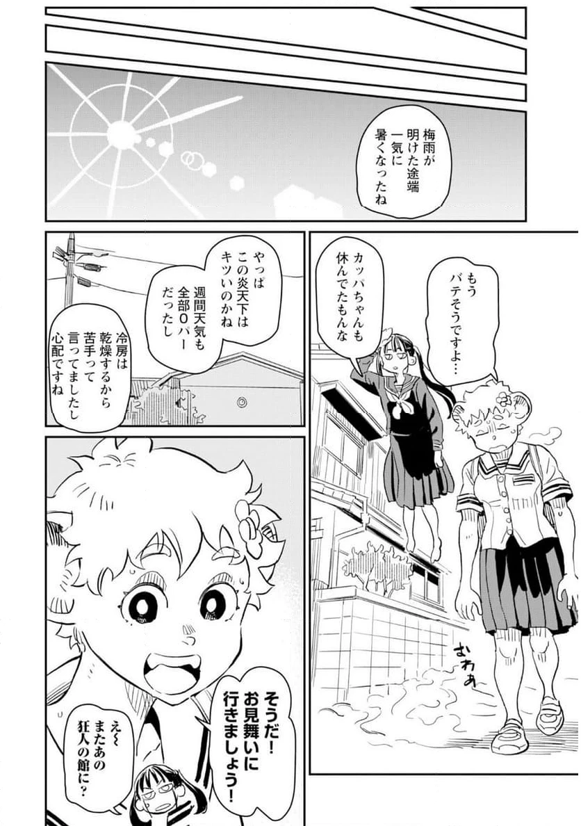 ページ 20 — 第9話