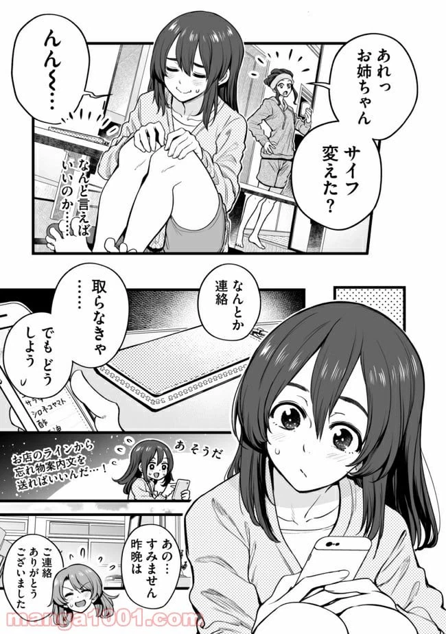 ページ 3 — 第28話