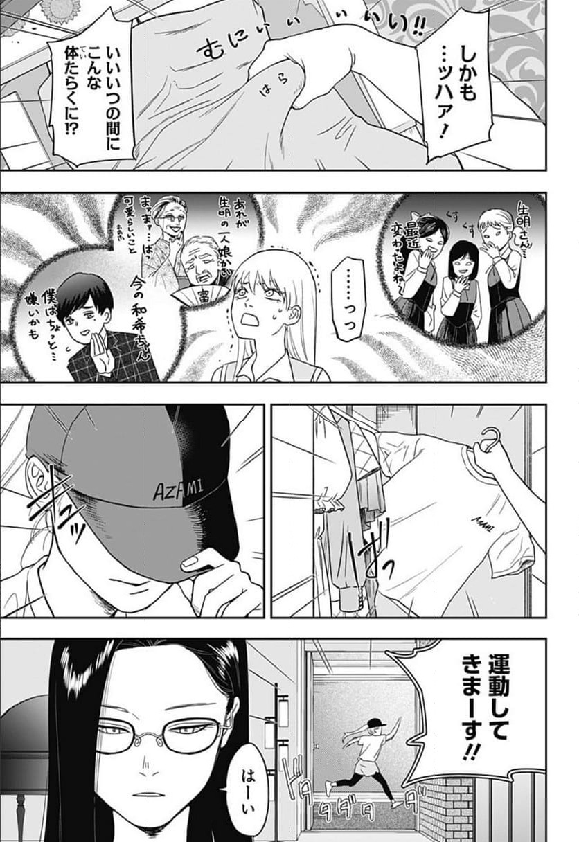 ページ 3 — 第10話