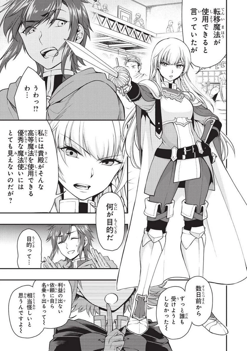 ページ 19 — 第2話