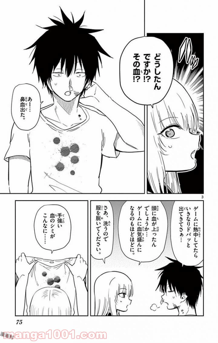 ページ 3 — 第41話
